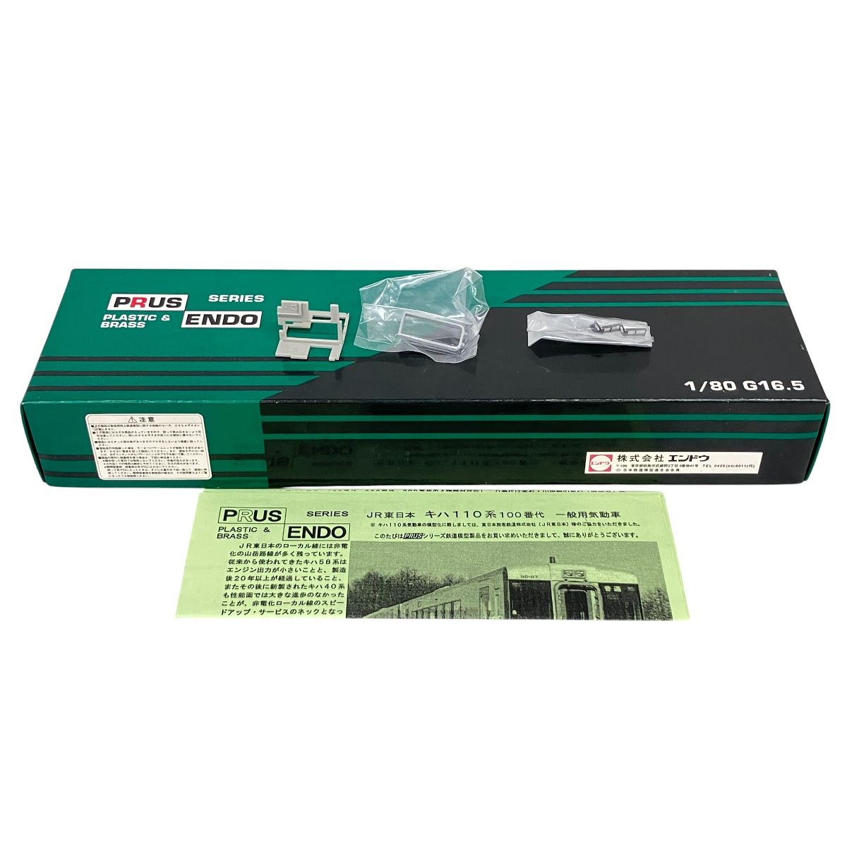 ENDO エンドウ PRUS PLASTIC BRASS D 902 キハ110 100番台 両運転台T 初期型 1 80 G 16 5 HO 鉄道模型