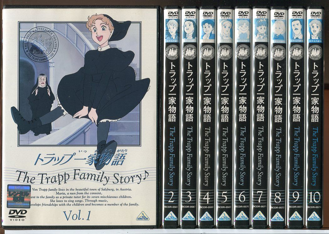 世界名作劇場 トラップ一家物語 全10巻セット DVD レンタル落ち c7231