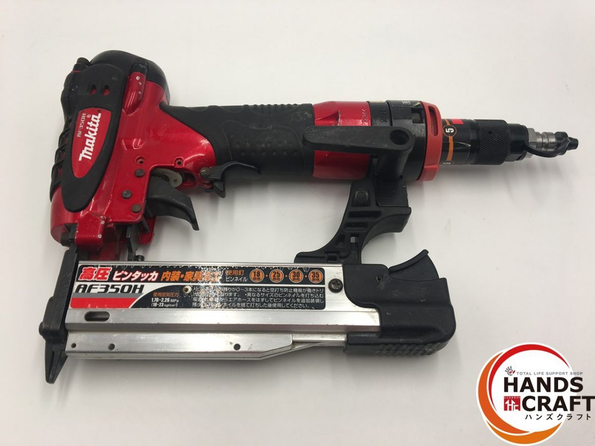 品 マキタ makita 高圧 ピンタッカ AF350H 本体のみ 対応ピンネイル 18mm 25mm 30mm 35mm