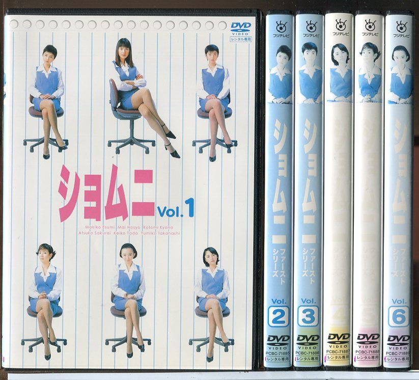 ショムニ ファースト ６巻 + スペシャル 全７巻 DVDレンタル落ち ショムニ ファースト 6巻 + スペシャル 全7巻 DVDレンタル落ち