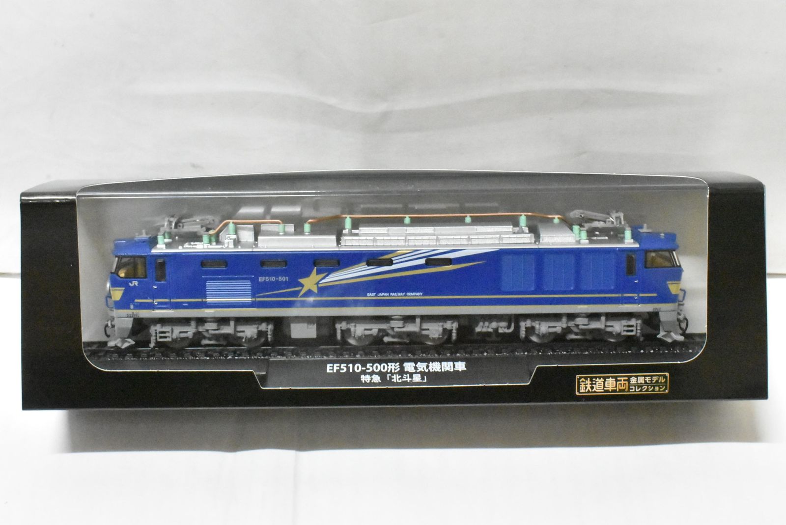 デアゴスティーニ 鉄道車両 金属モデル EF 510 500形 電気機関車 特急 北斗星 Vol 37 鉄道模型 D J 04 byebye
