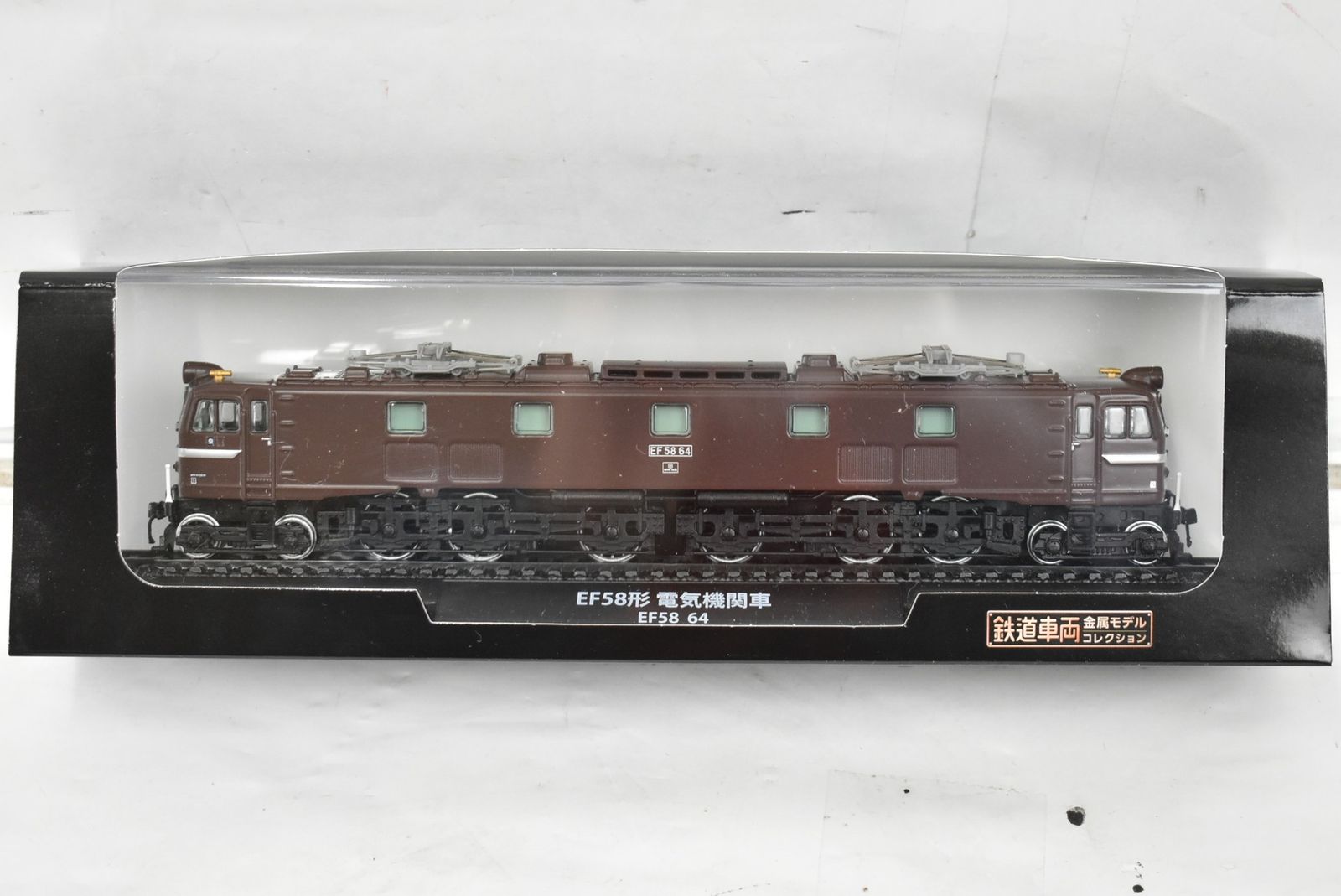 デアゴスティーニ 鉄道車両 金属モデル EF 58形 電気機関車 58 64 Vol 39 鉄道模型 D J 035 byebye