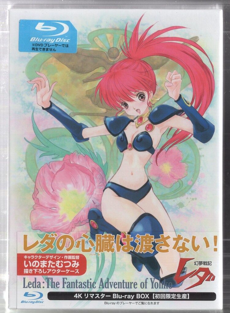 東宝 アニメBlu-ray 幻夢戦記レダ 4Kリマスター Blu-ray BOX