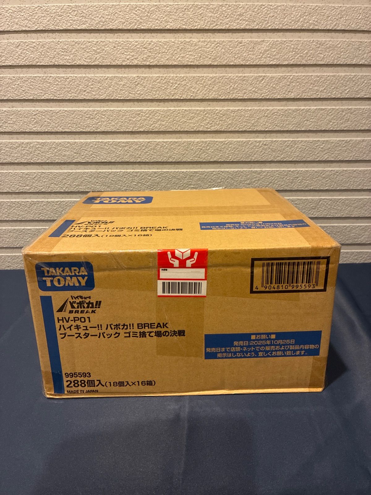 HV-P01 ハイキュー!! バボカ!! BREAK ブースターパック ゴミ捨て場の決戦 カートン