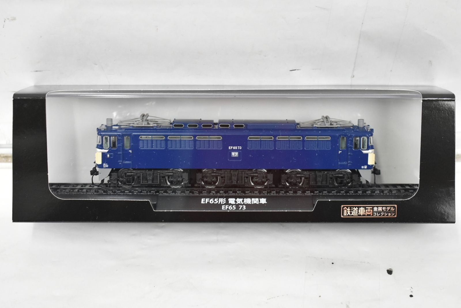 デアゴスティーニ 鉄道車両 金属モデル EF 65形 電気機関車 65 73 Vol 59 鉄道模型 D J 025 byebye