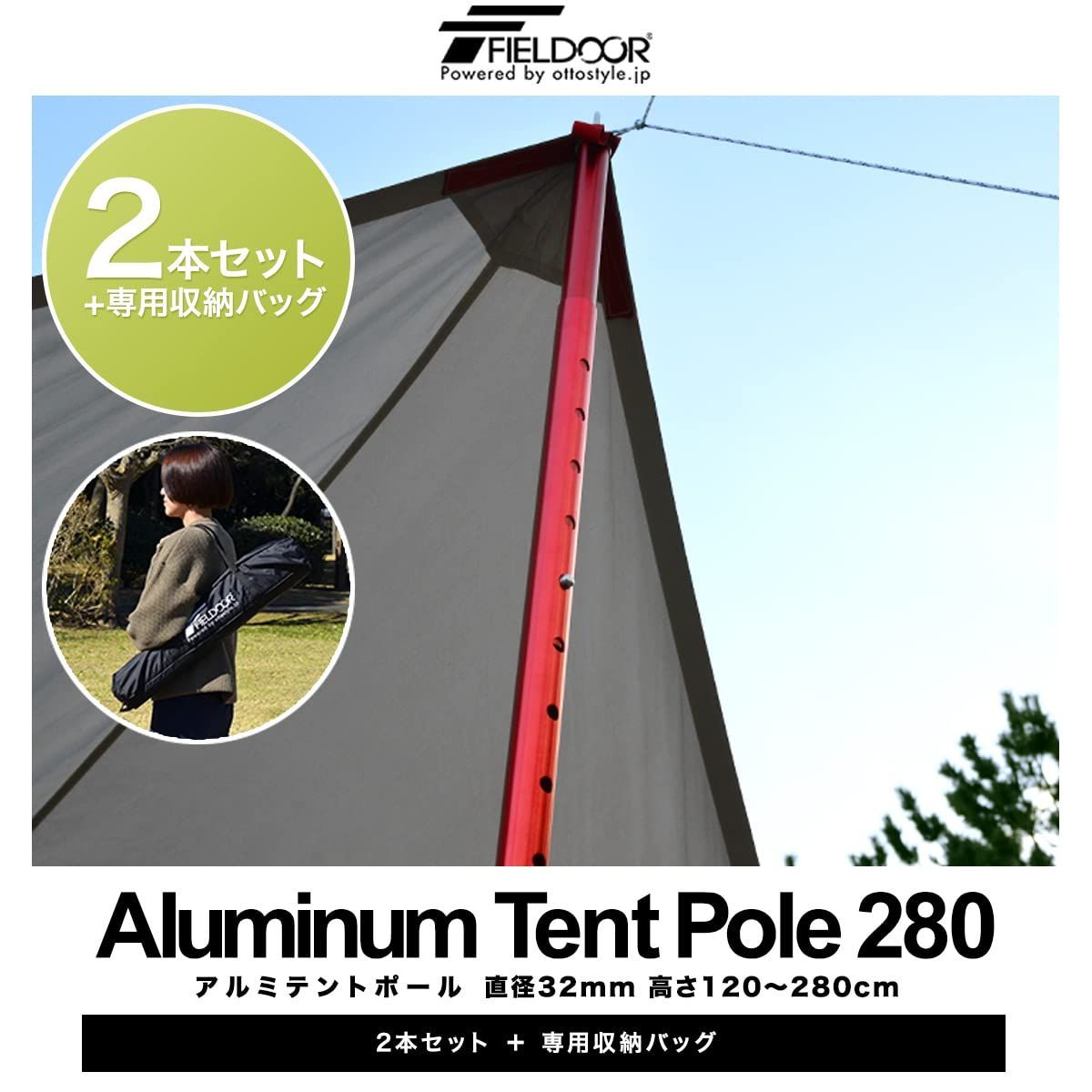 在庫 FIELDOOR アルミテントポール 直径32mm 2本セット 4本連結 高さ調整 8段階 アルマイト加工 280cm キャンプ タープテント