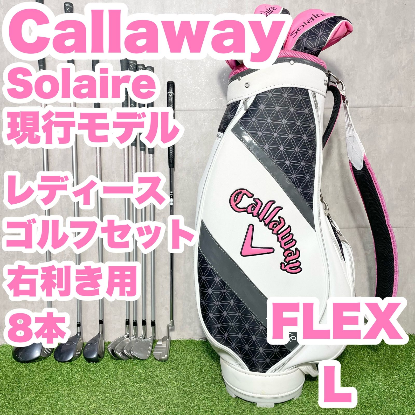 Callaway Solaire 現行モデル レディース L 初心者 ゴルフクラブセット