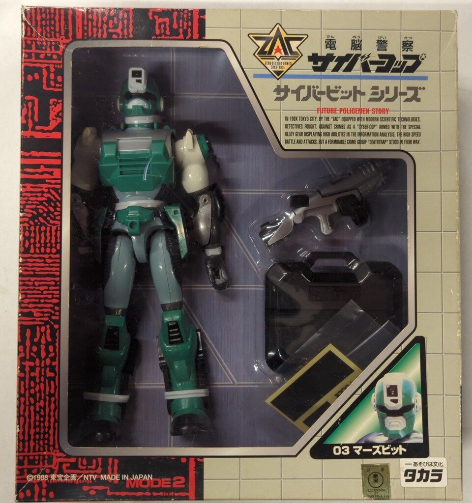 タカラ サイバービットシリーズ 電脳警察サイバーコップ マーズビット 再販箱 3