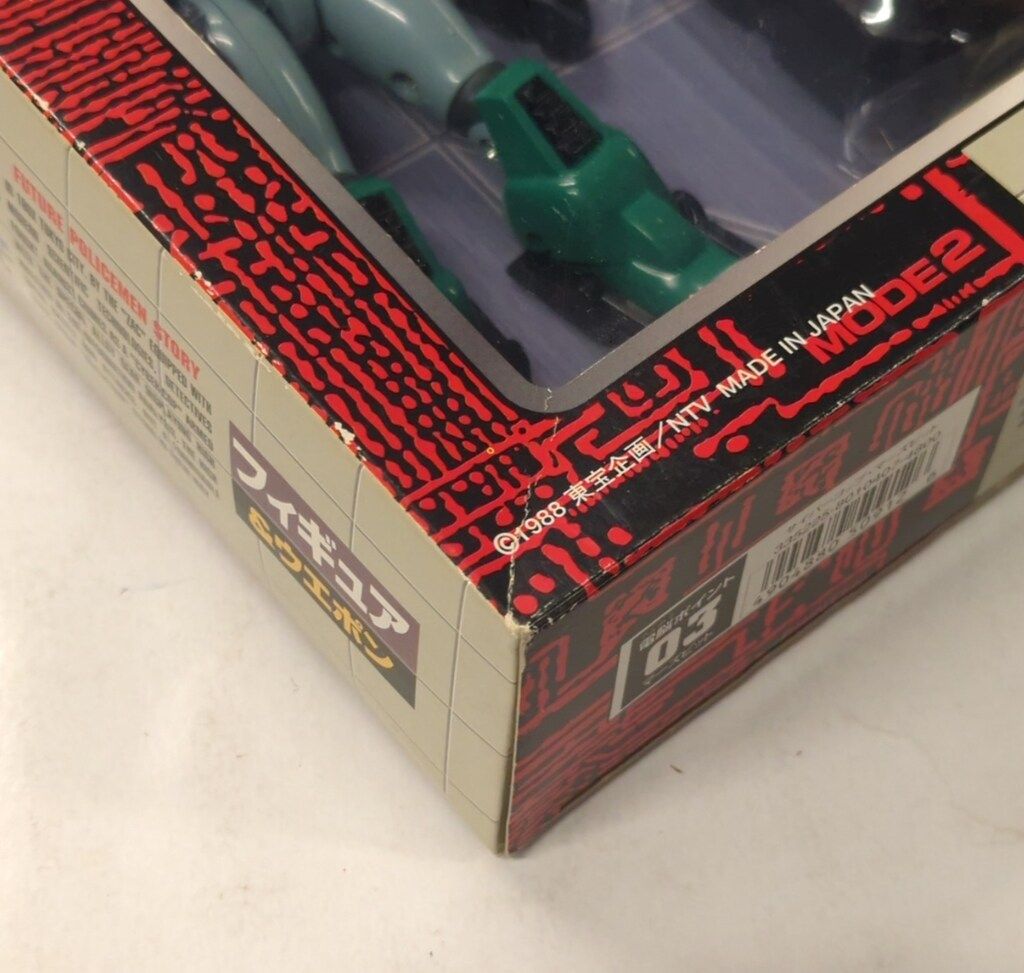 タカラ 復刻版サイバービットシリーズ 電脳警察サイバーコップ マーズ