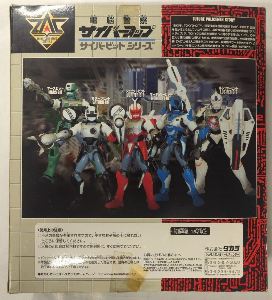 タカラ 復刻版サイバービットシリーズ 電脳警察サイバーコップ マーズ