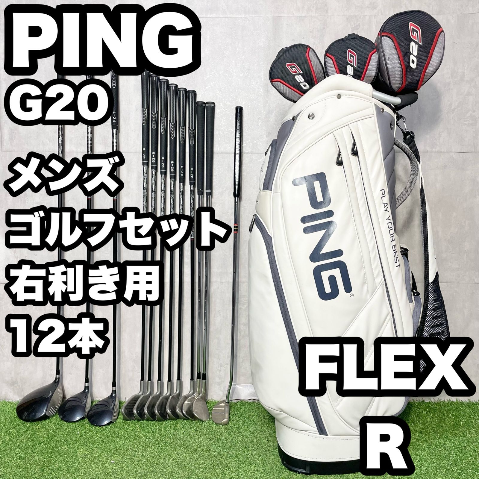 未使用バッグ PING ピン G700 G20 メンズ ゴルフセット PING G20 ゴルフクラブセット メンズ R 12本 右 ピン Gシリーズ オール