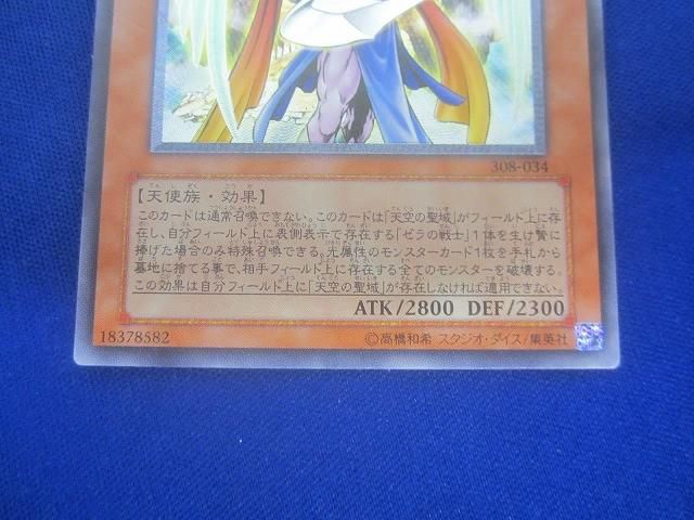 トレカ 遊戯王 308-034 大天使ゼラート アルティメット - メルカリ