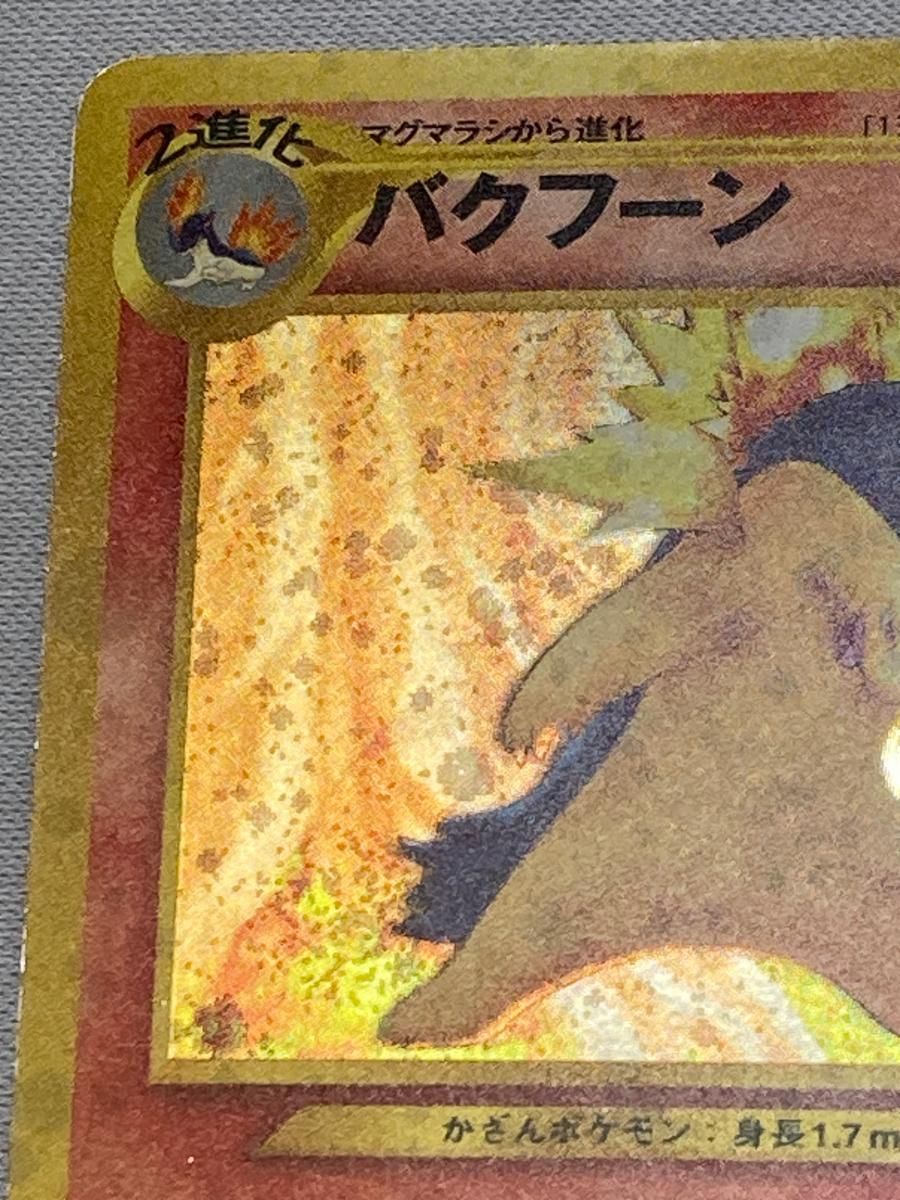 バクフーン LV.55(修正版・バーストフレイム60＋) ☆ [旧裏面] No.157