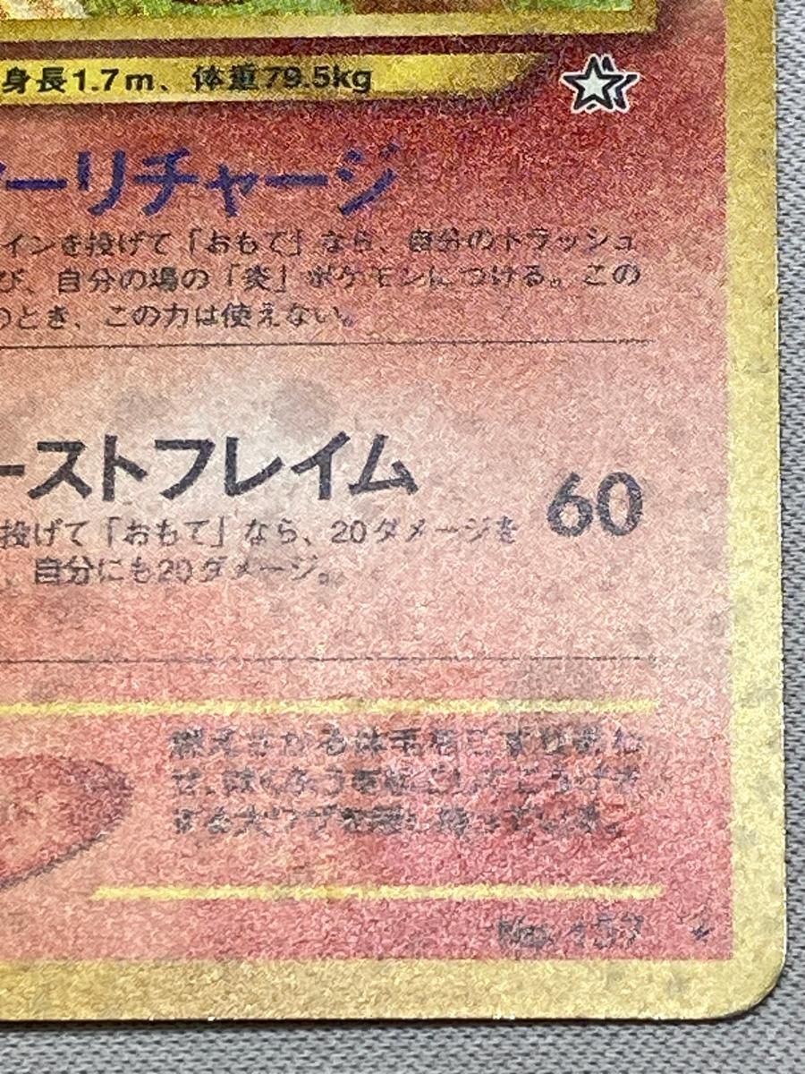 バクフーン LV.55(修正版・バーストフレイム60＋) ☆ [旧裏面] No.157