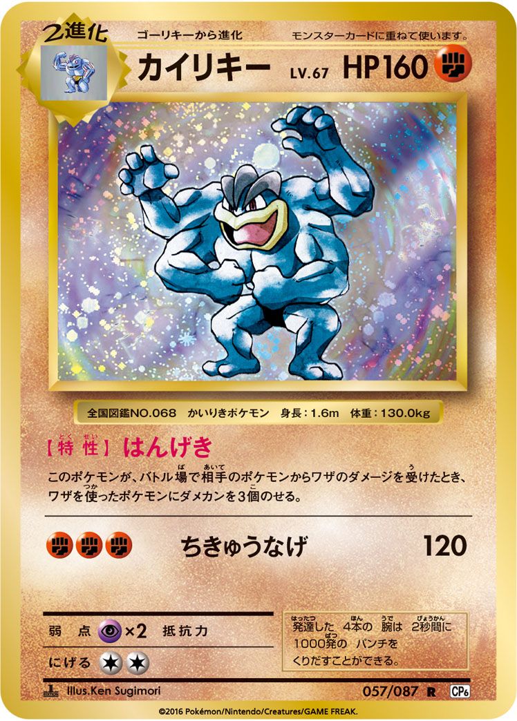 カイリキー R [20th Anniversary] CP6 057/087 ポケモンカード ポケカ