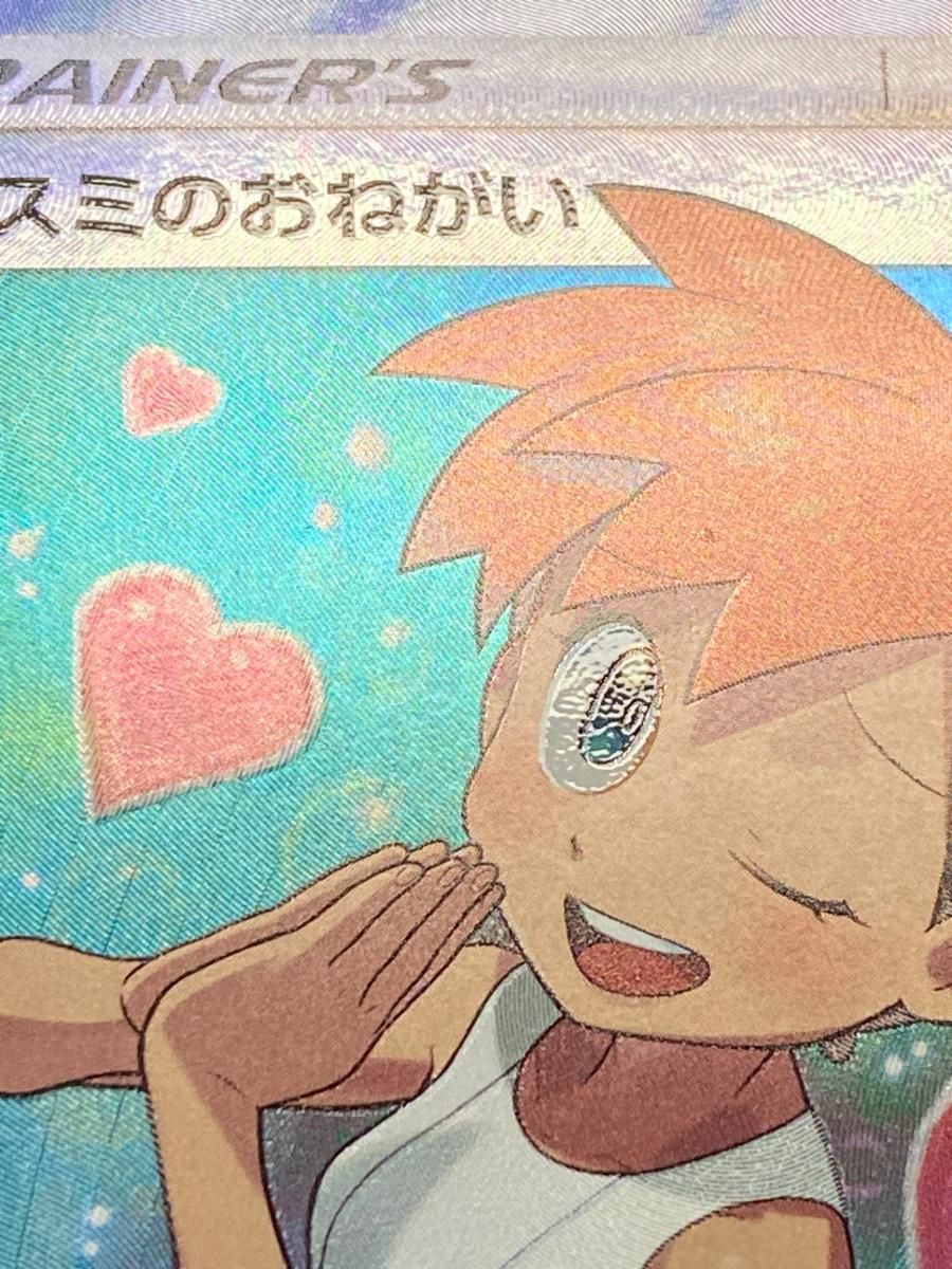 カスミのおねがいSR sm11 ミラクルツイン104/094 カスミのおねがい SR SM11 ミラクルツイン 104/094 - メルカリ