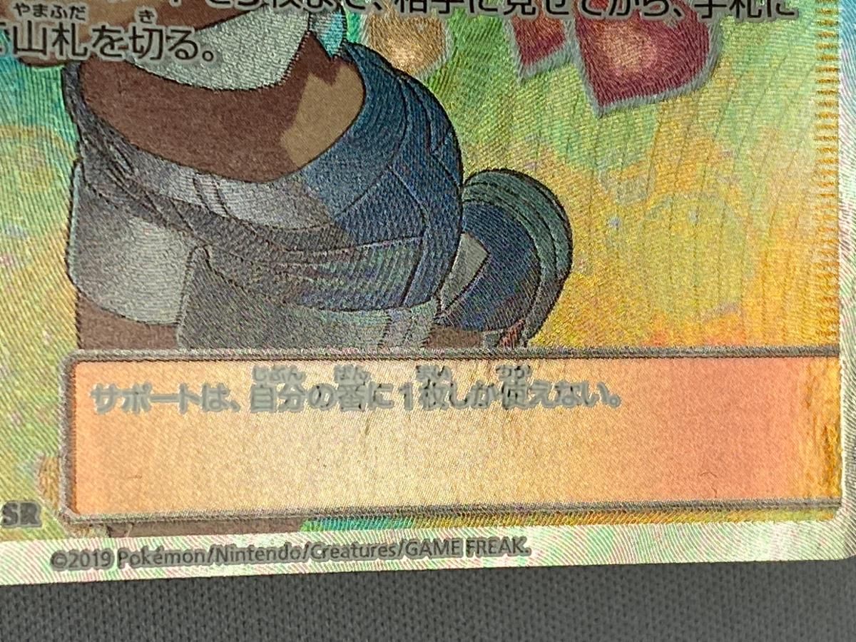 カスミのおねがい SR [ミラクルツイン] SM11 104/094 状態難 ポケモン