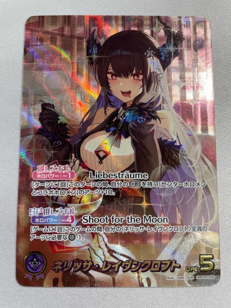 ネリッサ レイヴンクロフト OUR エンチャントレガリア hBP05-006 傷有り ホロライブカードゲーム ホロカ