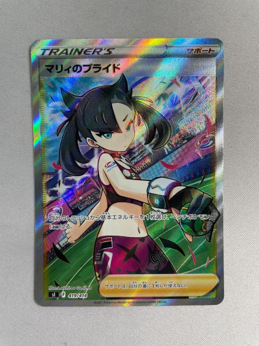 マリィのプライド(SR仕様) [スタートデッキ100] SI 419/414 傷有り