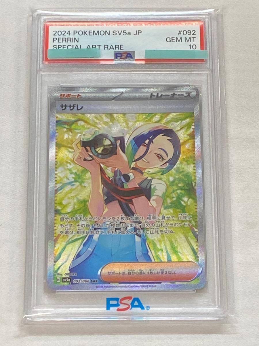サザレ SAR [クリムゾンヘイズ] SV5a 092/066 (PSA10) ポケモンカード