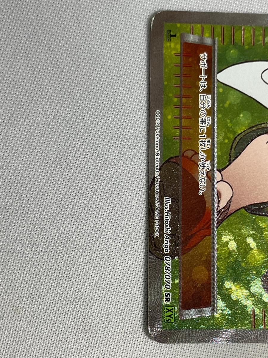 オダマキ博士の観察 SR [タイダルストーム] XY5 078/070 状態難