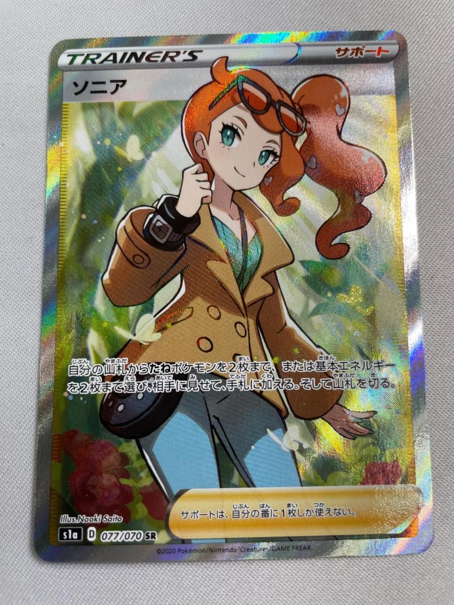 PSA9 ソニア SR [VMAXライジング] S1a 077/070 傷有り ポケモンカード