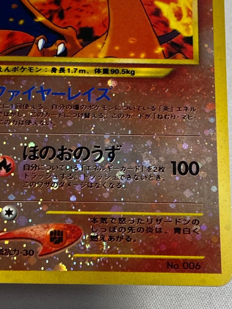 リザードン_プレミアムファイル2 PROMO 第2世代 旧裏【ファイヤー