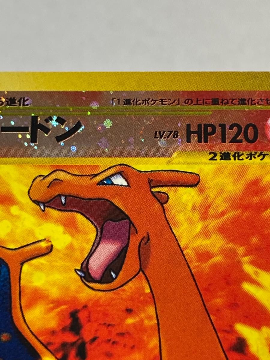 オファー リザードン LV.78 [旧裏面] No.006 プレミアムファイル2 状態