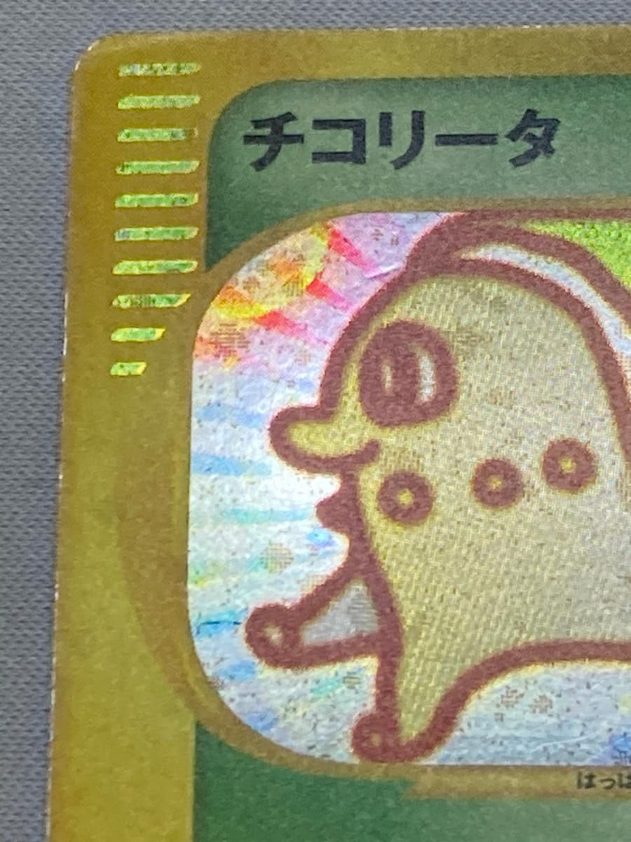 チコリータ マクドナルドオリジナル ミニマム★パック 003/018 PSA10 チコリータ マクドナルドオリジナル ミニマムパック 003/018 PSA 10