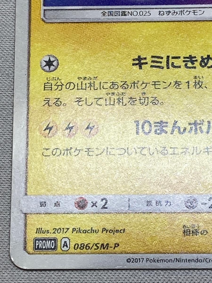サトシのピカチュウ 086/SM-P 状態難 ポケモンカード ポケカ - メルカリ