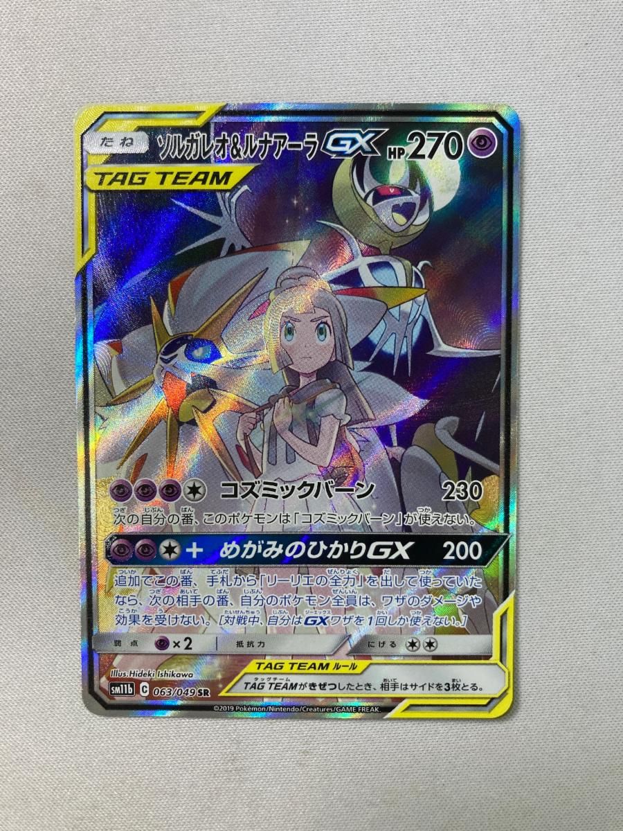 ソルガレオ＆ルナアーラGX SR [ドリームリーグ] SM11b 063/049 傷有り