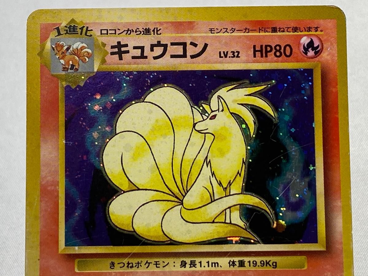 キュウコン LV.32(第1弾再版) ☆ [旧裏面] No.038 状態難 ポケモン