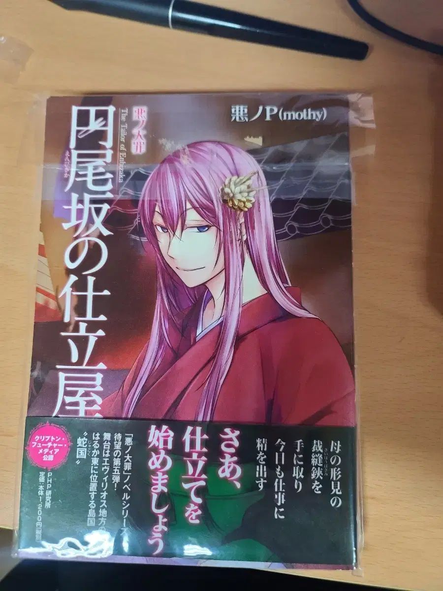 帯付きエビリオス エンヴィザカの縫製