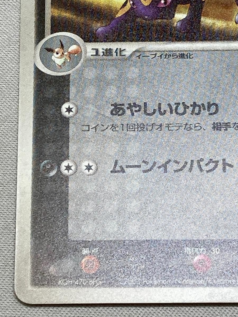 ブラッキー　強化拡張パックふたつの野望　あやしいひかり062/080 ブラッキー 強化拡張パックふたつの野望 あやしいひかり062⁄080 ポケカ