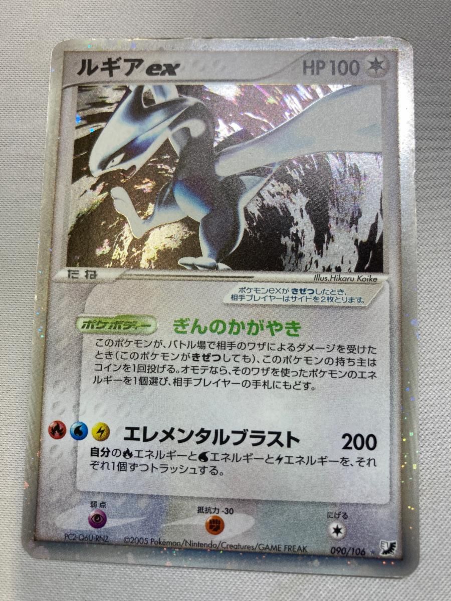 ルギアex ☆ [金の空、銀の海] 090/106 状態難 ポケモンカード ポケカ