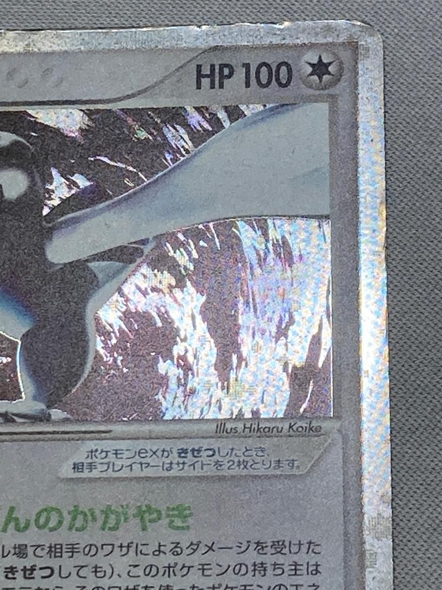 ルギアex ☆ [金の空、銀の海] 090/106 状態難 ポケモンカード ポケカ