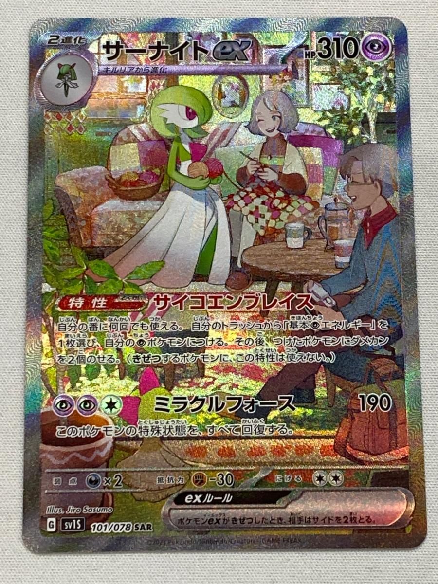 ポケモンカード/サーナイトex/SAR /スカーレットex 【公式通販】