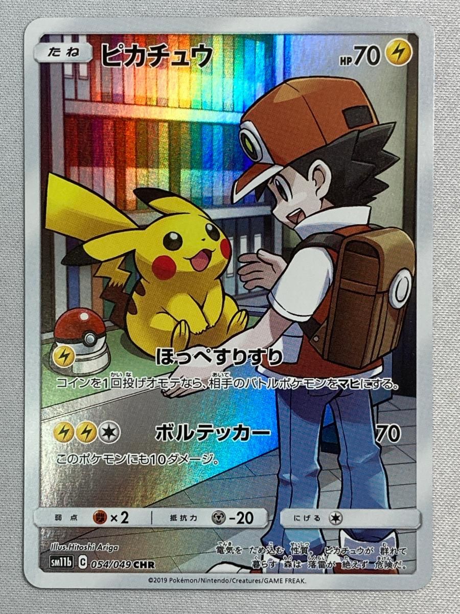 ピカチュウ CHR [ドリームリーグ] SM11b 054/049 傷有り ポケモン