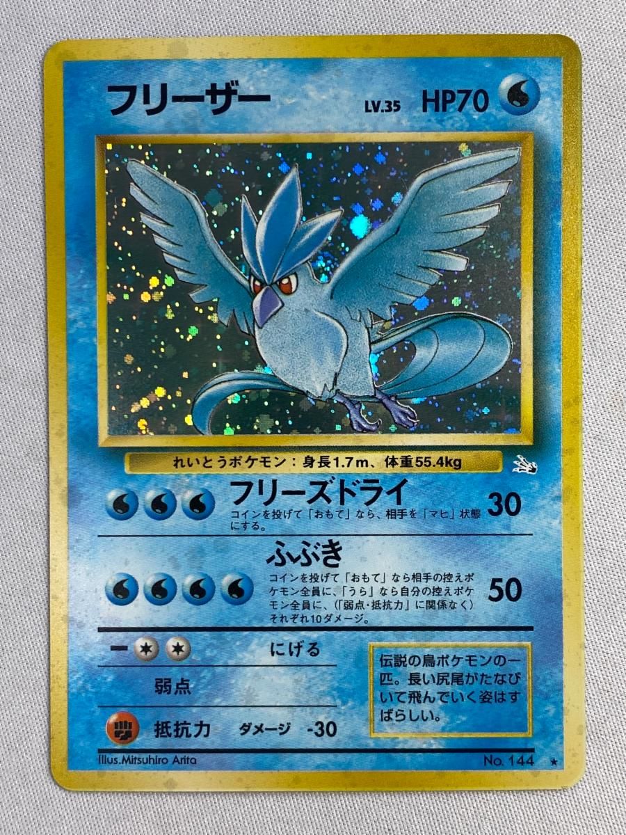 【美品】フリーザー LV.35 ★ [旧裏面] No.144 化石の秘密 フリーザー LV.35 ☆ [旧裏面] No.144 化石の秘密 状態難 ポケモン