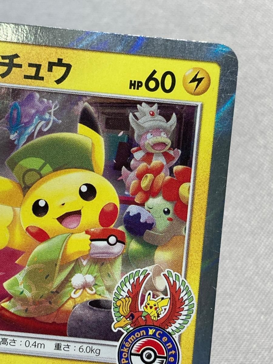 お茶会ごっこピカチュウ 325/SM-P 傷有り ポケモンカード ポケカ