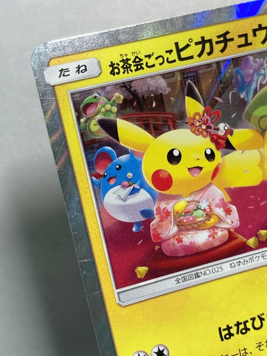 お茶会ごっこピカチュウ 325/SM-P 傷有り ポケモンカード ポケカ