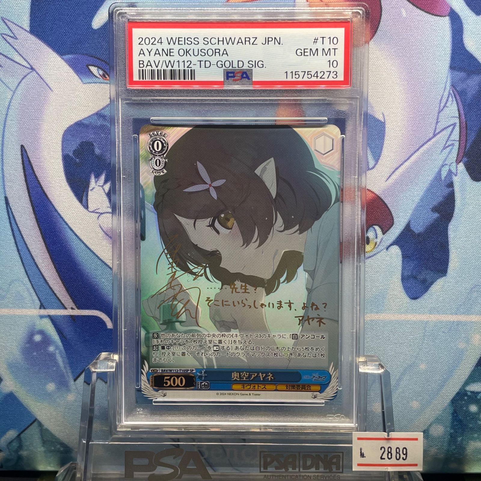 PSA10 奥空 アヤネ SP ヴァイスシュヴァルツ PSA10 奥空アヤネ SP W112-T10SP ブルーアーカイブ 2024 - メルカリ