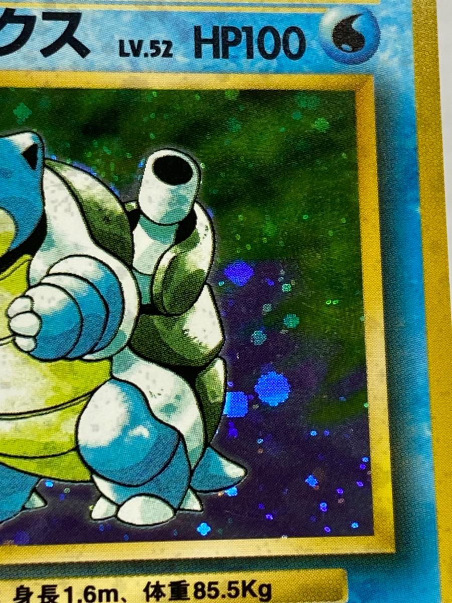 ARS9 カメックスlv.52 旧裏面 星あり 再販　ポケモンカード ポケカ カメックス LV.52(第1弾再版) ☆ [旧裏面] No.009 買取 | ポケモン