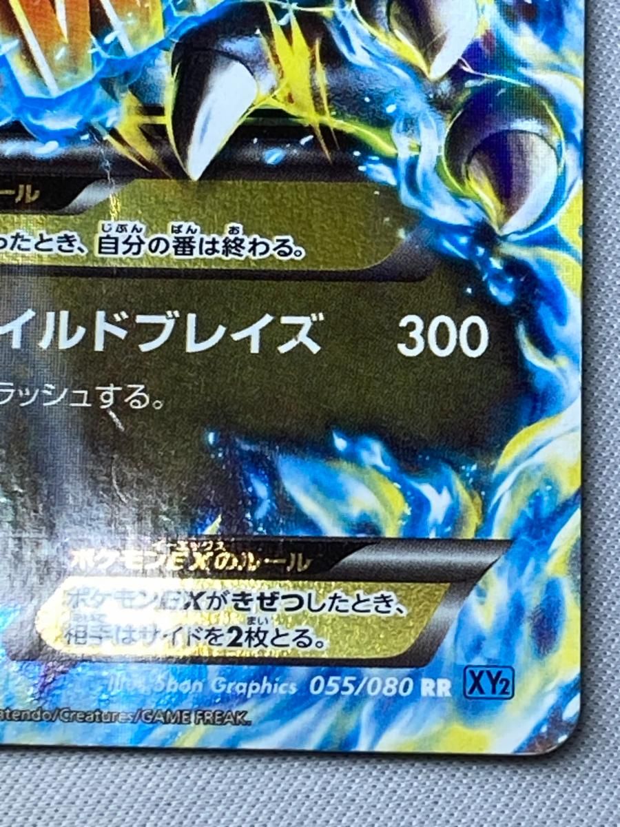 み*や様 MリザードンEX RR XY2 ワイルドブレイズ 055/080 MリザードンEX RR XY2 ワイルドブレイズ 055/080