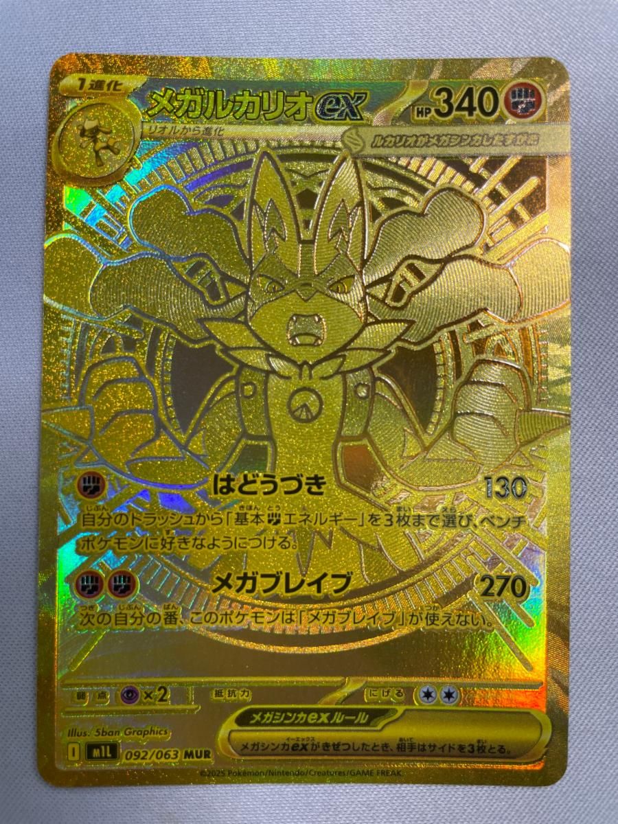 メガルカリオex MUR [メガブレイブ] M1L 092/063 状態難 ポケモン