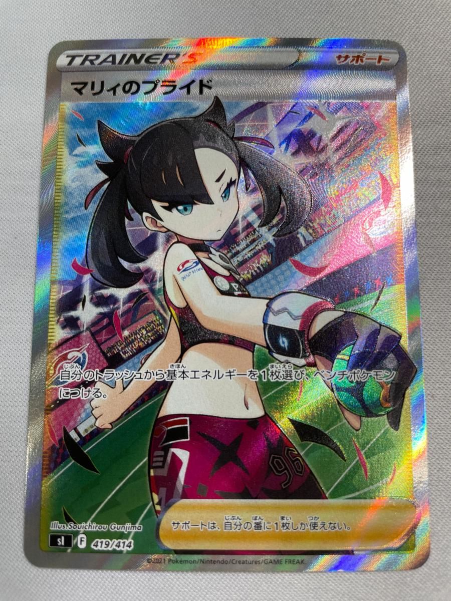 マリィのプライド(SR仕様) [スタートデッキ100] SI 419/414 傷有り