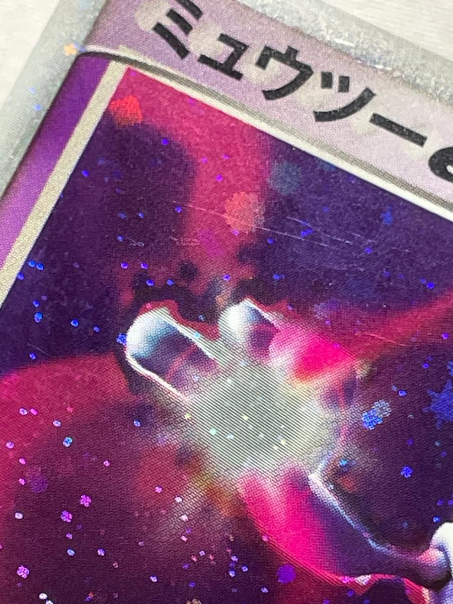 ARS8】ミュウツーex ADV 第一弾拡張パック 026/055 全面ホロ強