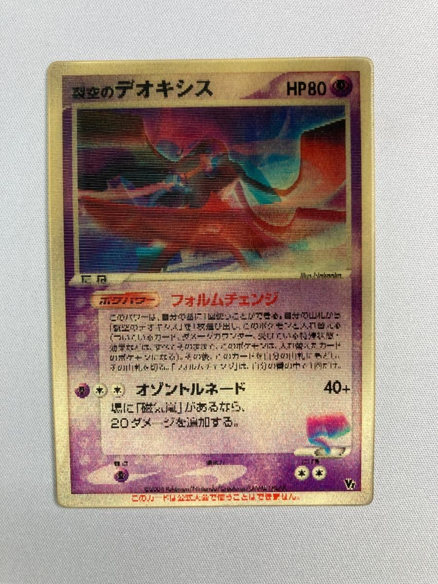 裂空のデオキシス [映画公開記念VSパック 裂空のデオキシス] 状態難