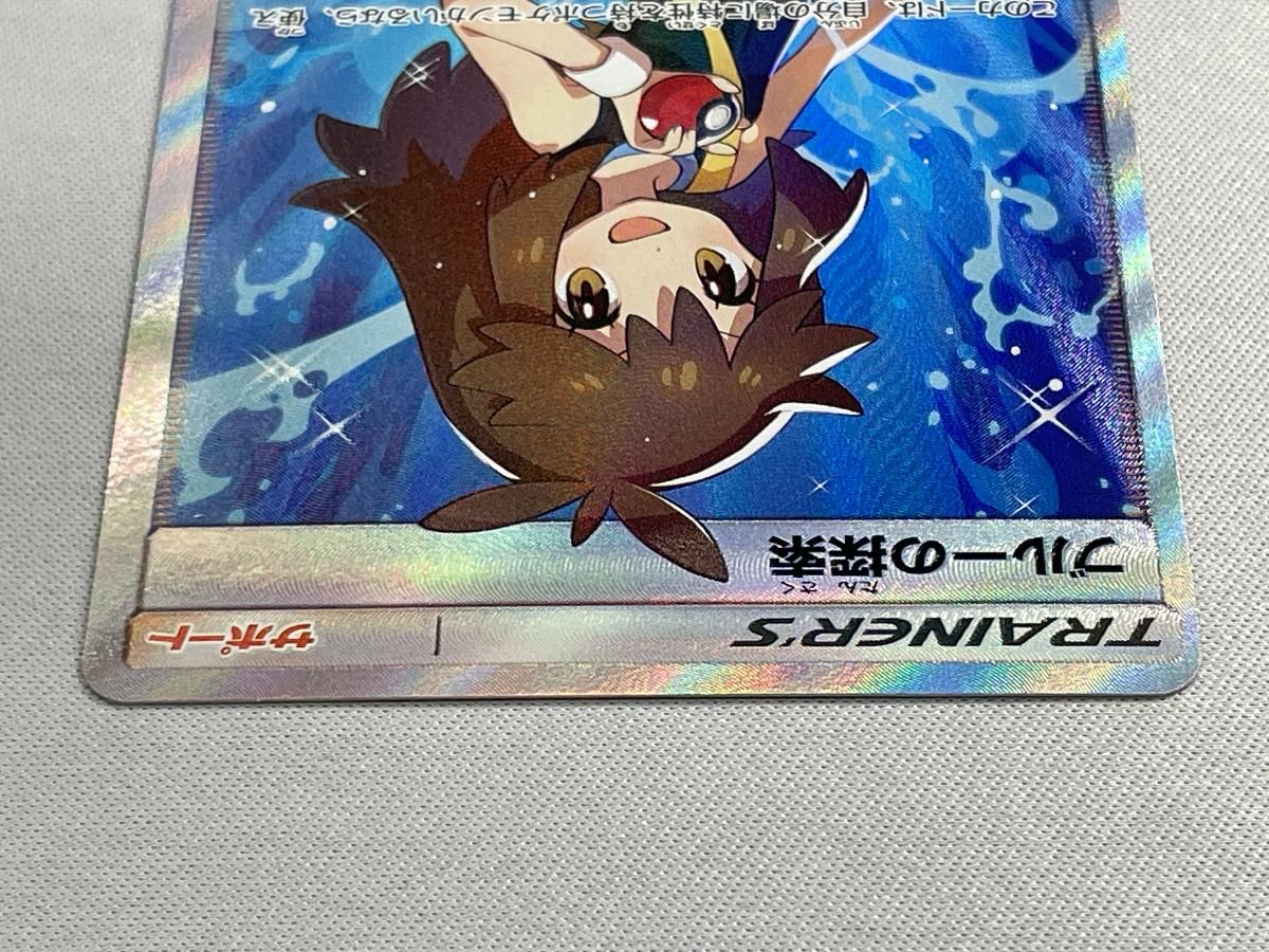 ブルーの探索 SR [フルメタルウォール] SM9b 061/054 美品 ポケモン