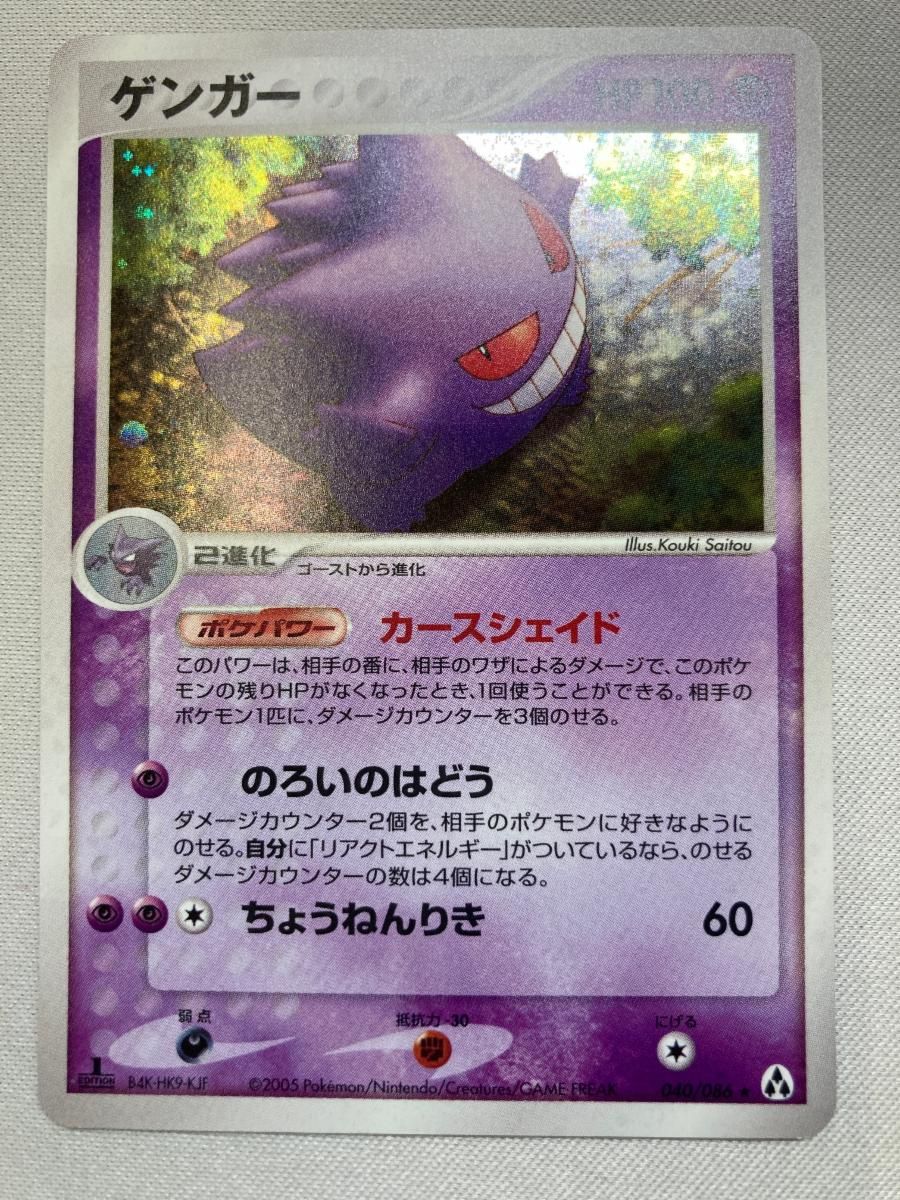 ゲンガー　040/086 2005 ポケモンカード　ポケカ ゲンガー 040/086 2005 ポケモンカード ポケカ ゲンガー ☆ 拡張パック